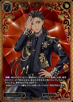 ※秋葉原店併用商品　密計の大蛇 ジャミル(BR) 【BB-TW-046BR】